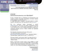 Tablet Screenshot of dg.comstar.ru